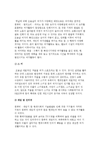 현대사회의 여가 동향과 현황-4