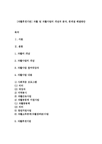 [자활후견기관] 자활 및 자활사업의 개념과 분석, 문제점 해결방안-1