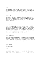 [자활후견기관] 자활 및 자활사업의 개념과 분석, 문제점 해결방안-3