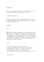 [자활후견기관] 자활 및 자활사업의 개념과 분석, 문제점 해결방안-5