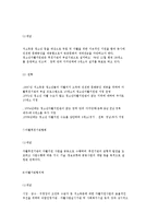 [자활후견기관] 자활 및 자활사업의 개념과 분석, 문제점 해결방안-6