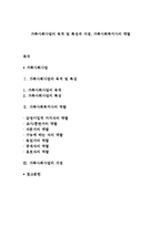 가족사회사업의 목적 및 특성과 가정, 가족사회복지사의 역할-1
