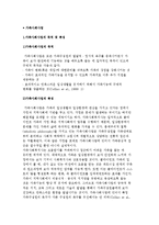 가족사회사업의 목적 및 특성과 가정, 가족사회복지사의 역할-2