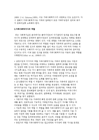 가족사회사업의 목적 및 특성과 가정, 가족사회복지사의 역할-3