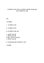 군사회복지의 개념과 목적 및 군사회복지 실천내용, 군인청소년을 위한 국사회복지사의 개입-1