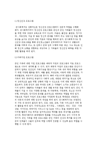 군사회복지의 개념과 목적 및 군사회복지 실천내용, 군인청소년을 위한 국사회복지사의 개입-3
