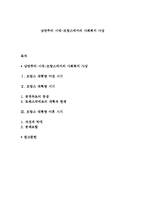 낭만주의 시대-프랑스에서의 사회복지 사상-1