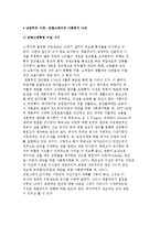 낭만주의 시대-프랑스에서의 사회복지 사상-2