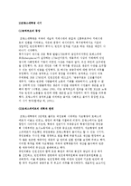 낭만주의 시대-프랑스에서의 사회복지 사상-3