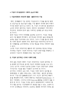 기업의 의사결정에서 사회적 요소의 확대-2