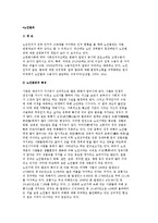 노인범죄의 개요와 특성 및 노인범죄에 대한 사회복지적 개입과 역할-2