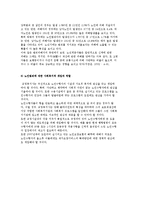 노인범죄의 개요와 특성 및 노인범죄에 대한 사회복지적 개입과 역할-3