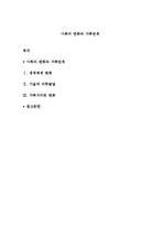 사회의 변화와 가족관계-1