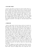 사회의 변화와 가족관계-2