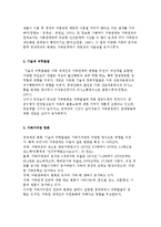 사회의 변화와 가족관계-3