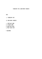 아동문제의 제기, 현대사회와 아동문제-1