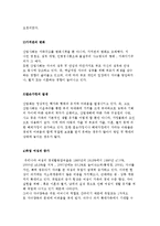 아동문제의 제기, 현대사회와 아동문제-3