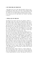아버지 역할의 변화로 인한 가족관계의 변화-2