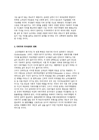 아버지 역할의 변화로 인한 가족관계의 변화-3