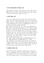 우리나라 통합 정부업무 평가제도의 성과-2