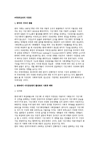 비영리조직의 다양성) 공익과 사익의 충돌, 한국에서 이익집단정치 활성화의 사회적 맥락-2