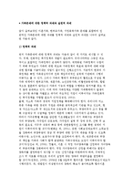 가족문제에 대한 정책적 과제와 실천적 과제-2