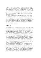 가족문제에 대한 정책적 과제와 실천적 과제-3