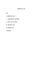 고령화사회의 도래-1