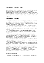 부동산활동 철학의 기본적인 특징과 인접학문-2