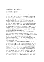 신도시사회학의 등장배경과 신베버주의 이론으로서 도시관리주의-2