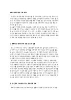 여성복지정책의 방향과 과제-2