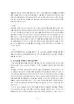 로레알과 아모레의 국제경영전략 비교-9