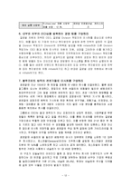 로레알과 아모레의 국제경영전략 비교-12