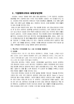 로레알과 아모레의 국제경영전략 비교-13