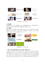 로레알과 아모레의 국제경영전략 비교-14