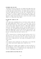 로레알과 아모레의 국제경영전략 비교-18