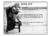 블록버스터 전략과 관련된 이론-7