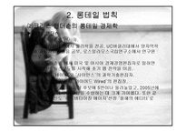 블록버스터 전략과 관련된 이론-8