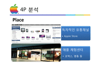 애플마케팅 레포트-13