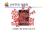 애플마케팅 레포트-18