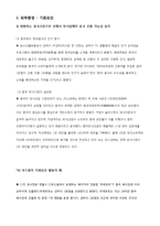 CJ푸드빌의 경영전략-2