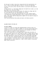 CJ푸드빌의 경영전략-6