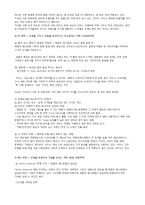 CJ푸드빌의 경영전략-9
