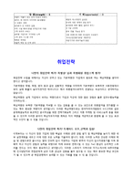 CJ푸드빌의 경영전략-11