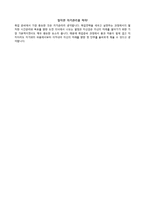 CJ푸드빌의 경영전략-12