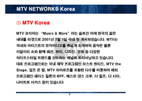 mtv_경영_전략 레포트-9
