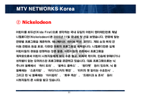 mtv_경영_전략 레포트-11