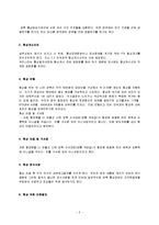 한미 FTA 레포트-2
