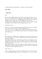한미 FTA 레포트-3