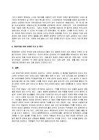 한미 FTA 레포트-5